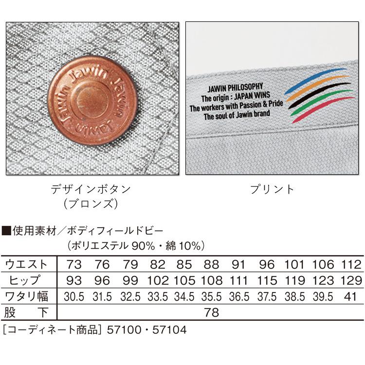 Jawin ジャウィン 57102 ストレッチノータックカーゴパンツ 春夏 作業