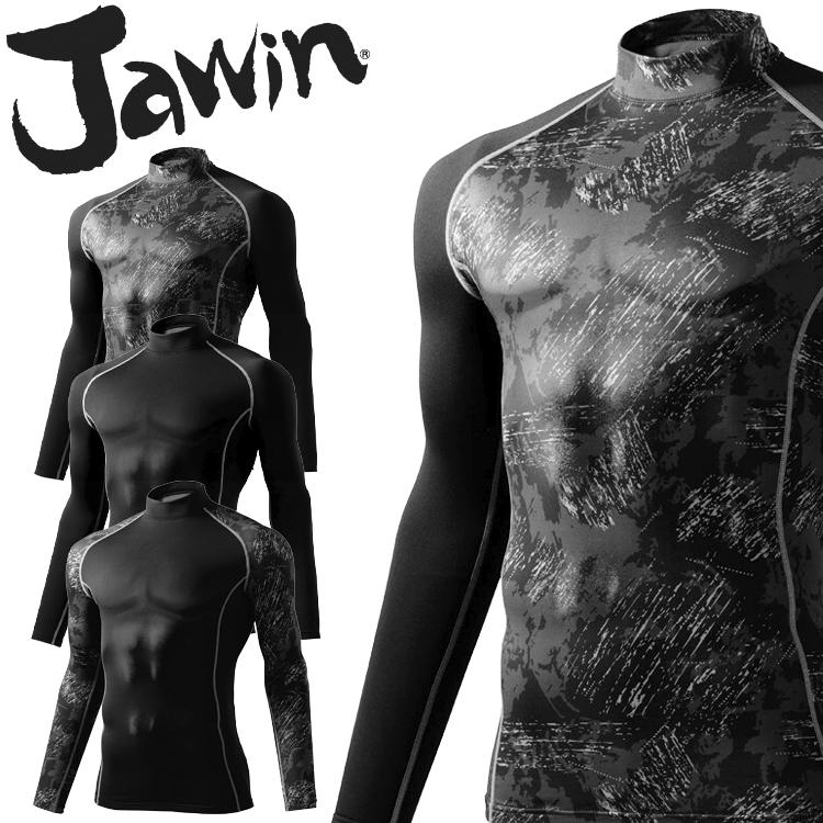 自重堂 インナー Jawin ジャウィン ハイネックロングスリーブ 58234