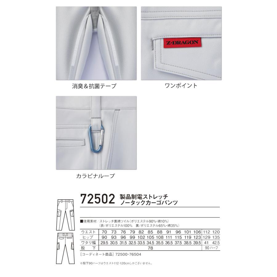 Z-DRAGON ジードラゴン 製品制電ストレッチノータックカーゴパンツ