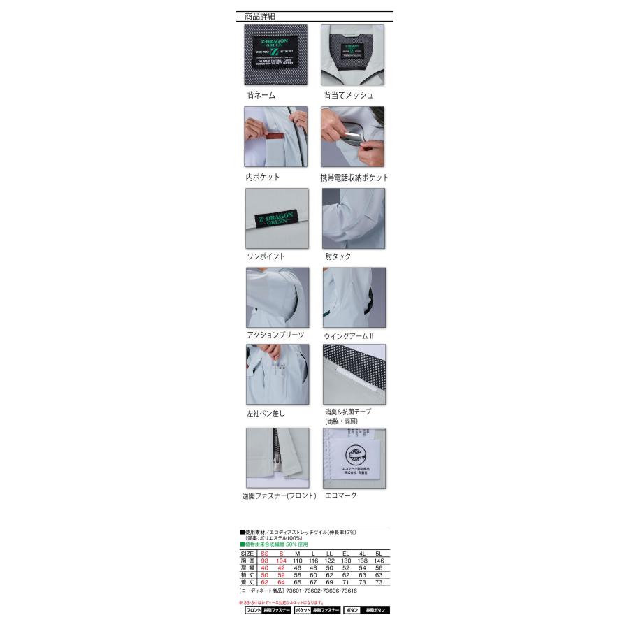 Z-DRAGON ジードラゴン エコ製品制電ストレッチジャンパー 73600 長袖
