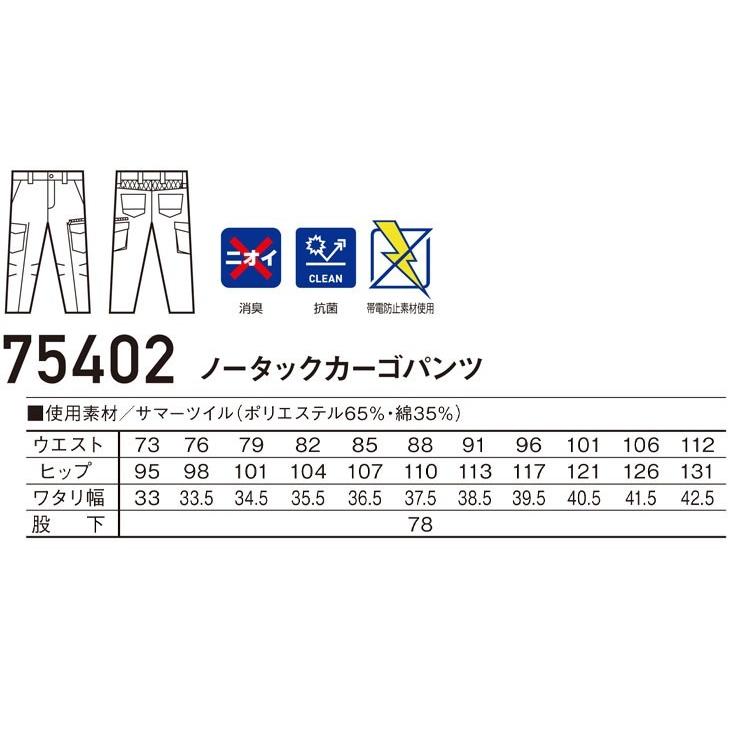 作業服 Z-DRAGON ジードラゴン ノータックカーゴパンツ 75402 春夏  自重堂｜michioshop｜06