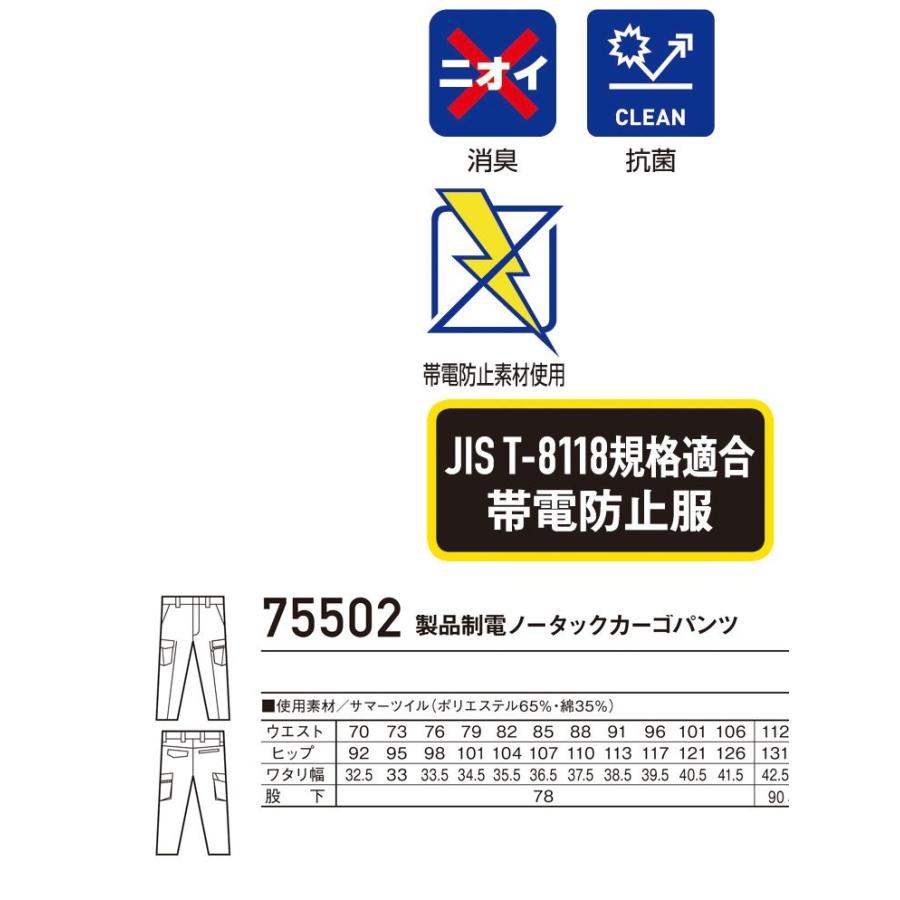Z-DRAGON 作業服 ジードラゴン 製品制電ノータックカーゴパンツ 75502
