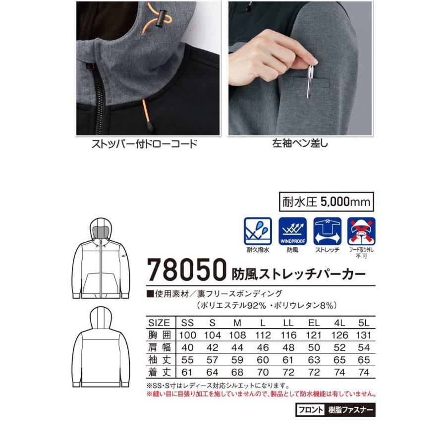 Z-DRAGON 防寒作業服 ジードラゴン防風ストレッチパーカー 78050 秋冬