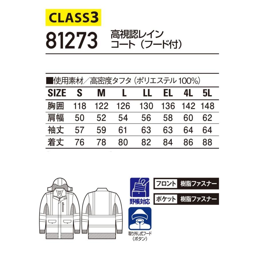 作業服 自重堂 高視認レインコート 81273 JICHODO 大きいサイズ5L