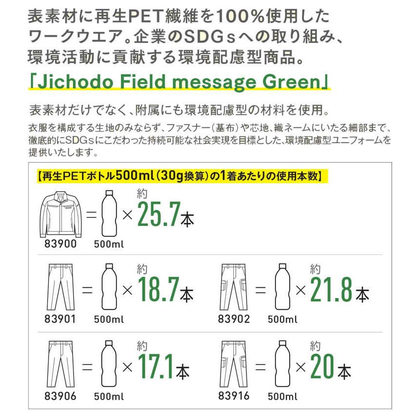 Jichodo 自重堂 エコ製品制電ストレッチノータックカーゴパンツ 83902 作業着 作業服 SDGs 環境配慮型 秋冬 91〜106cm 2023年秋冬新作｜michioshop｜04