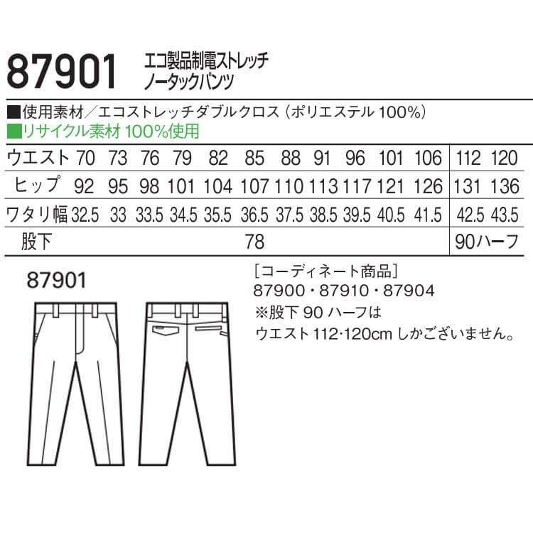 作業服 Jichodo 自重堂 エコ製品制電ストレッチノータックパンツ 87901 春夏  70〜88cm 2024年春夏新作｜michioshop｜10