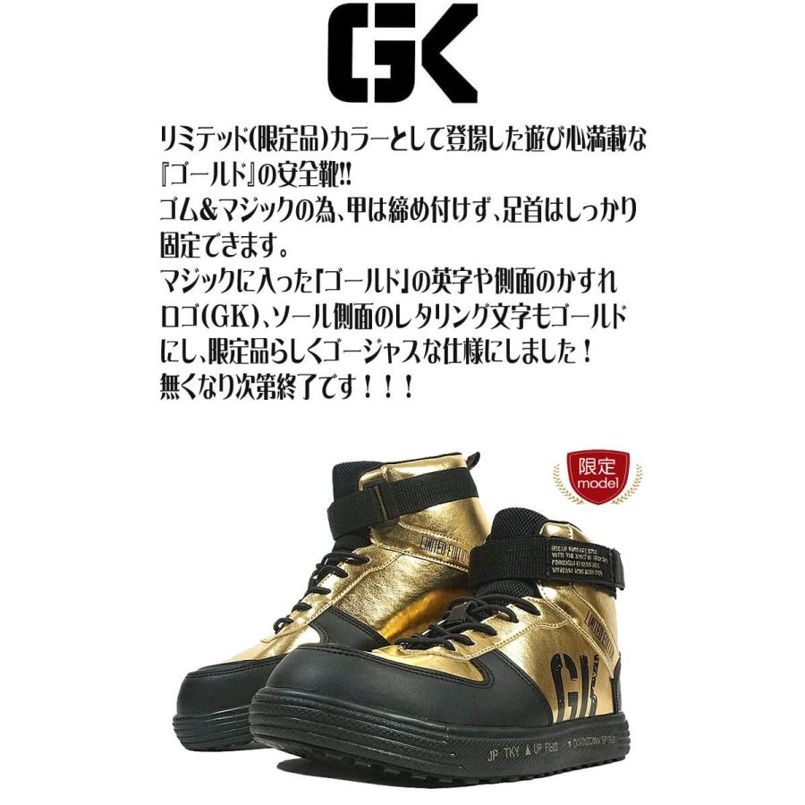 数量限定]安全靴 グローキックス GLOWKICK'S セーフティミッド