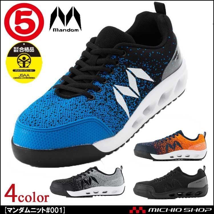 安全靴 作業靴 丸五 MARUGO マンダムセーフティー マンダムニット#001 種類20：BB：ブルー×ブラック/27.0cm 丸五 MARUGO 安全靴 マンダムニット＃001