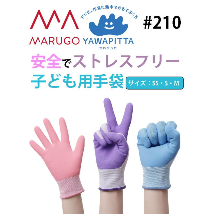 MARUGO（丸五） 作業手袋 ゴム手袋 作業手袋 やわぴったKIDS#210 1双