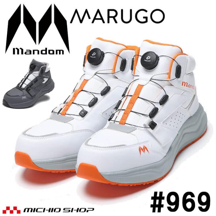 MARUGO（丸五） 作業靴 マンダム ダイヤルタイプ #969 樹脂製先芯 耐油