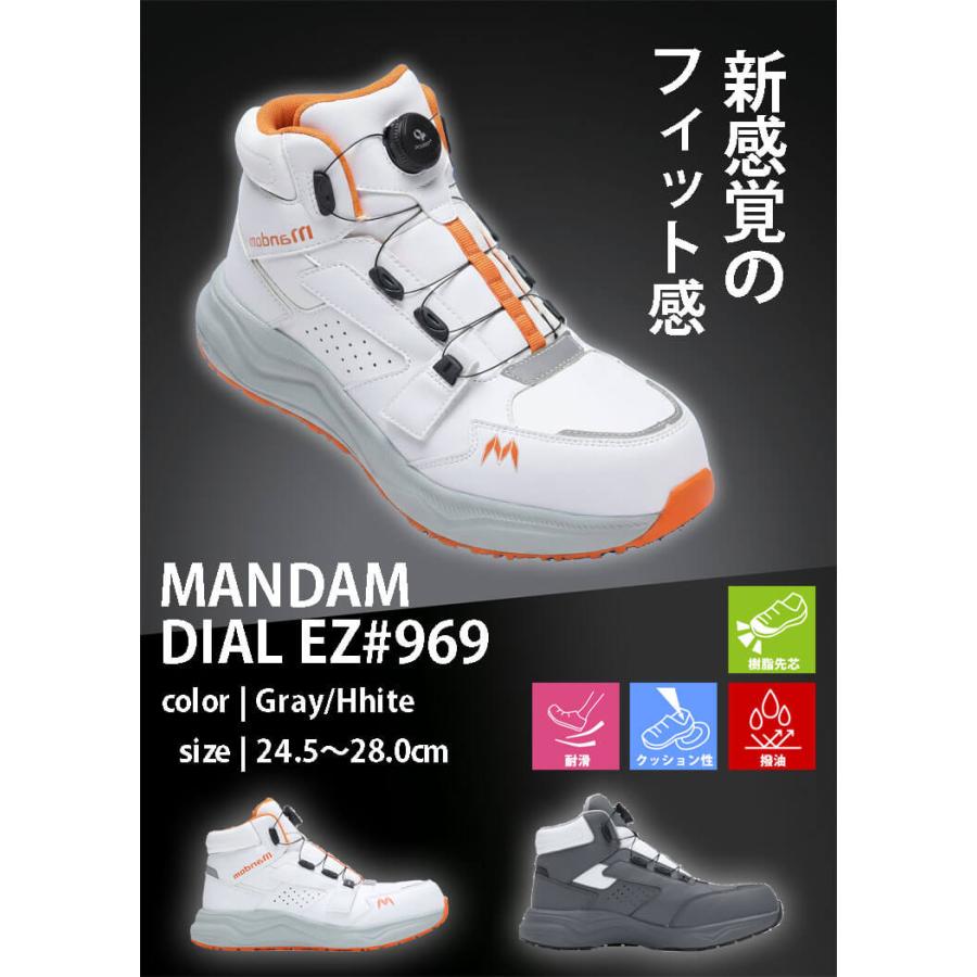 MARUGO（丸五） 作業靴 マンダム ダイヤルタイプ #969 樹脂製先芯 耐油