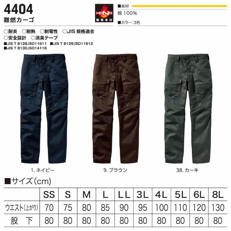 HOOH 村上被服 難燃カーゴ 4404 通年 防炎防護服 作業着 作業服 帯電防止 耐炎 耐熱 JIS規格適合 4L〜8Lサイズ 2023年秋冬新作｜michioshop｜07