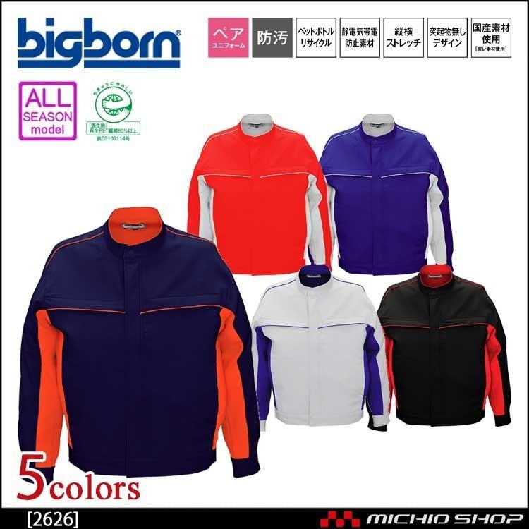 bigborn ビッグボーン ジャケット 通年 2626 大きいサイズ4L・5L bigborn（ビッグボーン） 作業服 ジャケット 通年 2626 大きいサイズ4L