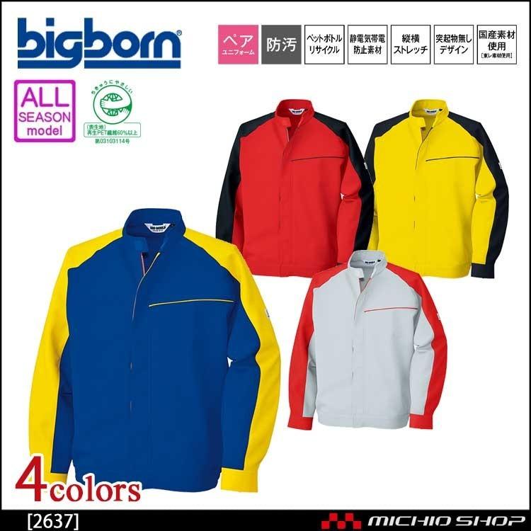 作業服 bigborn ビッグボーン ジャケット 通年 2637 大きいサイズ4L・5L｜michioshop