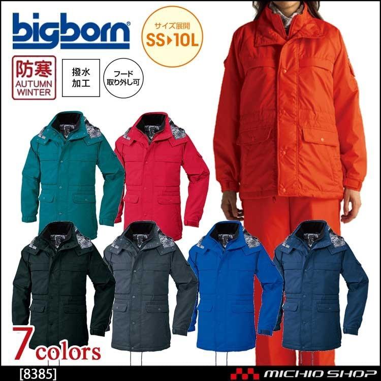 bigborn（ビッグボーン） 作業服 コート 秋冬 防寒 8385 : ミチオ 