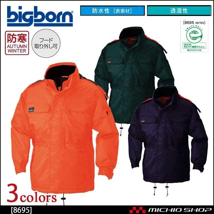 作業服 bigborn ビッグボーン コート 秋冬 防寒 8695 大きいサイズ4L・5L