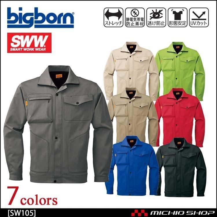 作業服 bigborn ビッグボーン SWW フィールドジャケット(メンズ)  大きいサイズ4L・5 SW105｜michioshop