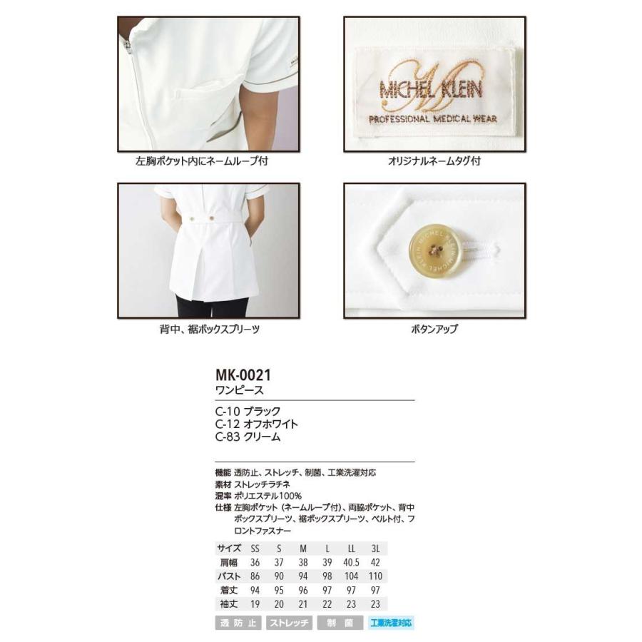 制服 医療 看護 美容 エステ クリニックMICHEL KLEIN ミッシェルクラン ユナイトチュニック MK-0023|ミチオショップPayPayモール店|02