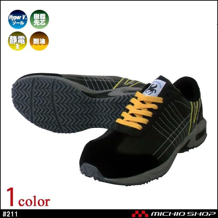 安全靴 日進ゴム Nisshinrubber Hyperv 全店販売中 211 静電安全スニーカー