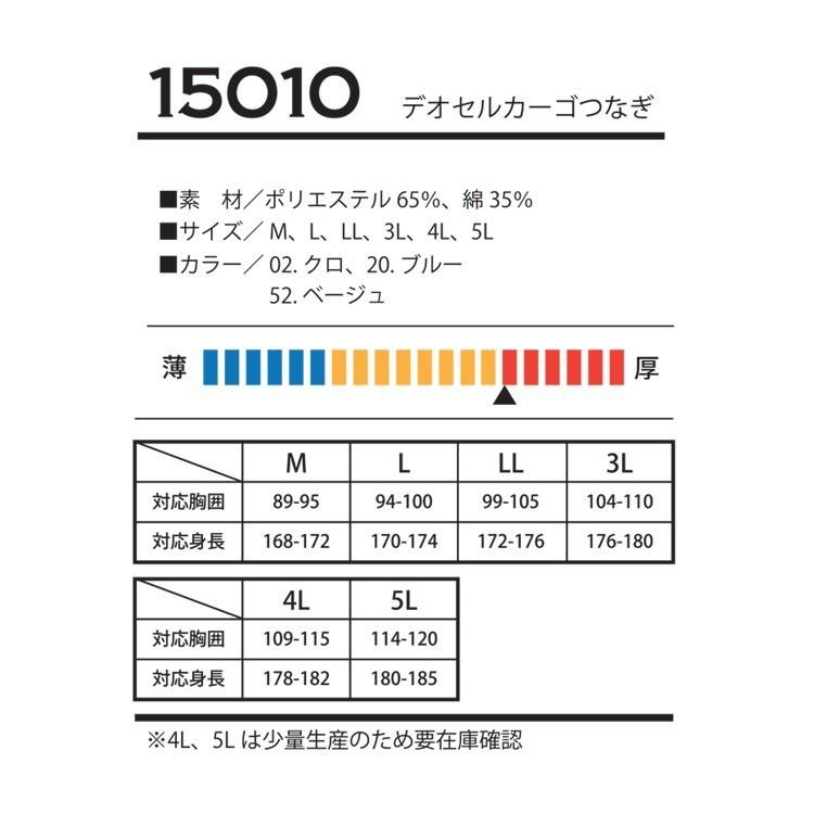 つなぎ作業服 NBトラストデオセルカーゴつなぎ 15010｜michioshop｜05