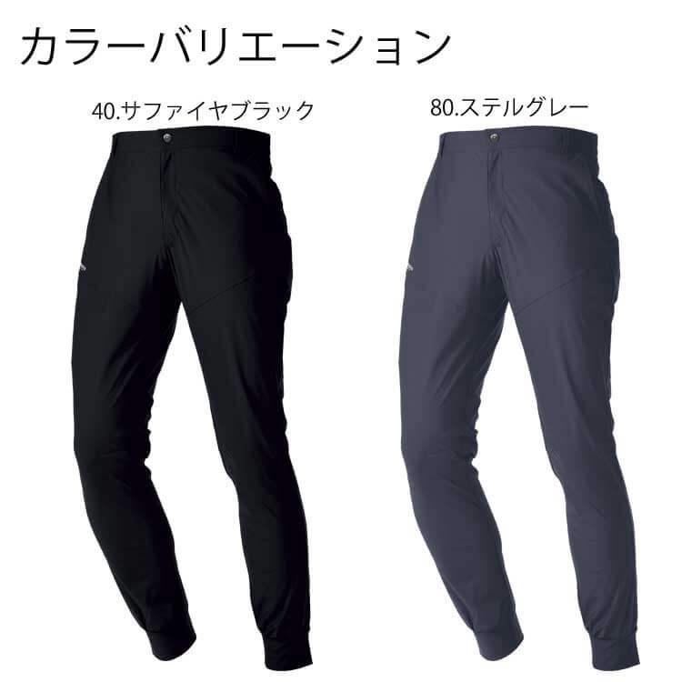 作業服 HOSHI ホシ服装 ジョガーパンツ 288 春夏 作業着 接触冷感