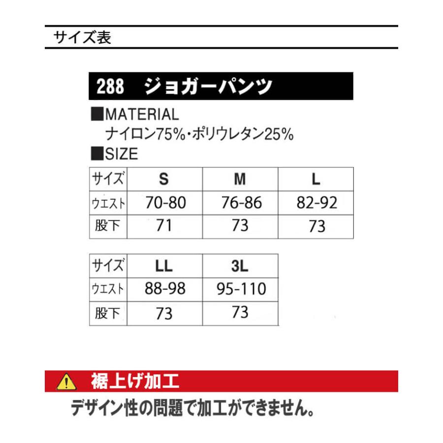 HOSHI ☆…即購入OK… 作業服 HOSHI ホシ服装 ジョガーパンツ 288 春夏 作業着 接触冷感