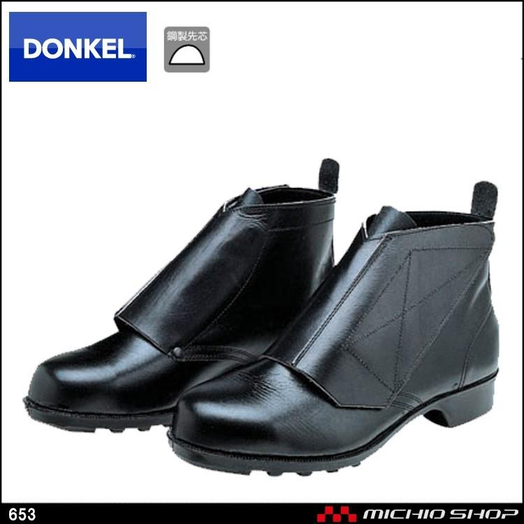 ディスカウント 安全靴 DONKEL ドンケル653 マジック式ミドルカットタイプ 最大72%OFFクーポン 安全ブーツ