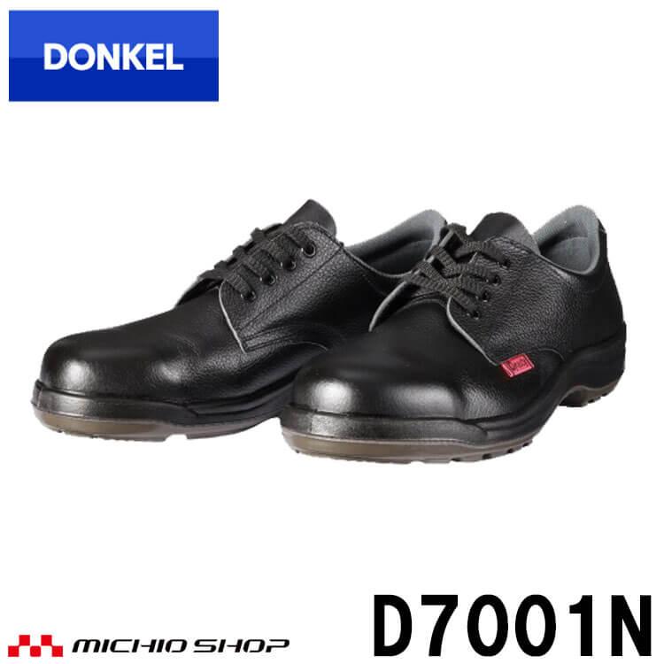 ドンケル 安全靴 DONKEL DynastyPU2D7001N ダイナスティコンフォート 