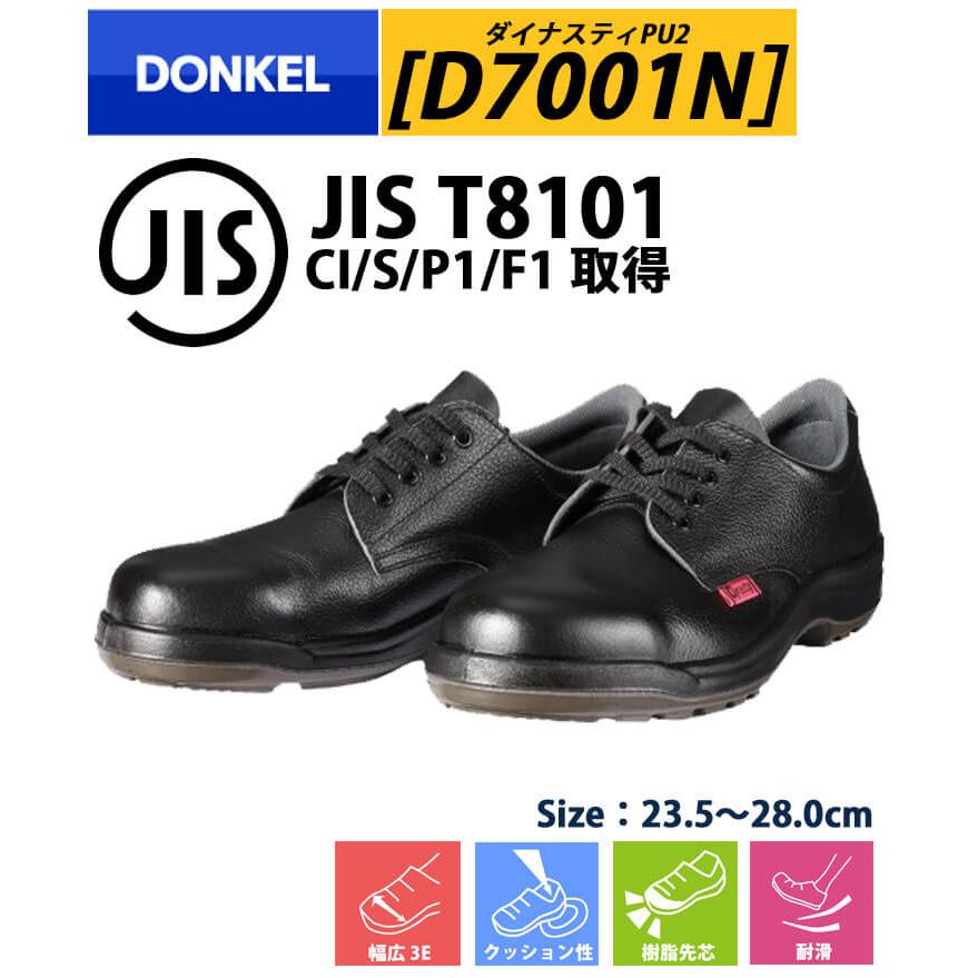 ドンケル 安全靴 DONKEL DynastyPU2D7001N ダイナスティコンフォート 