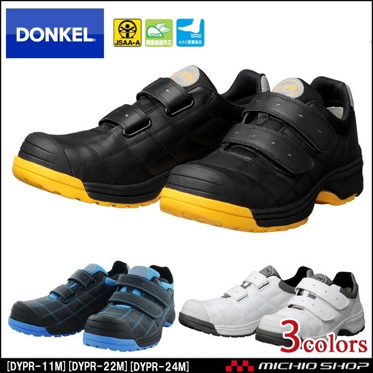 安全靴 DONKEL ドンケル Dynasty プロフェッショナルDYPR-11M DYPR-22M DYPR-24M｜michioshop