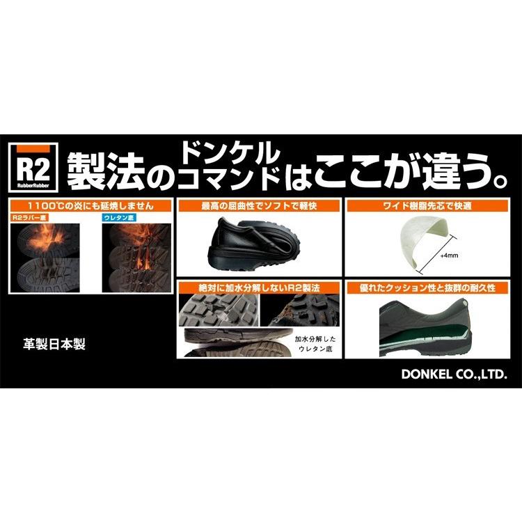 ドンケル 安全靴 DONKEL COMMANDR2-54 ラバー2層底安全靴 安全ブーツ