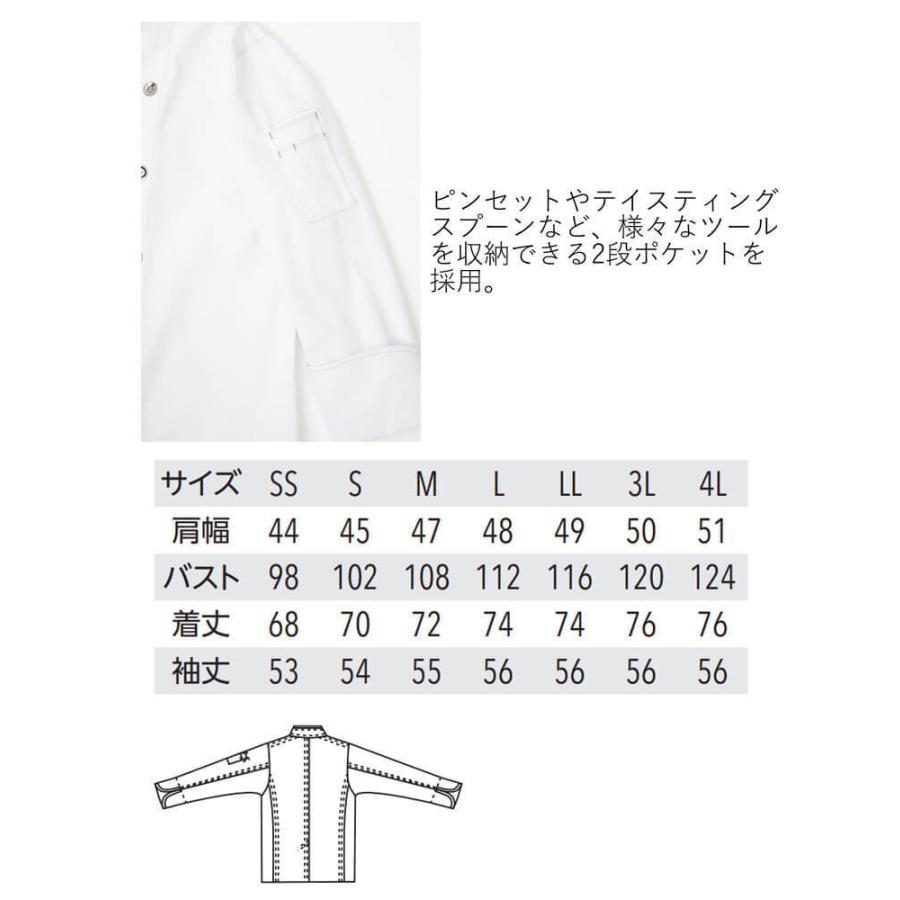 飲食サービス系ユニフォーム アルベ arbe チトセ chitose 兼用 コック