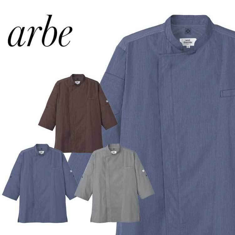 飲食サービス系ユニフォーム アルベ arbe チトセ chitose兼用 コック 