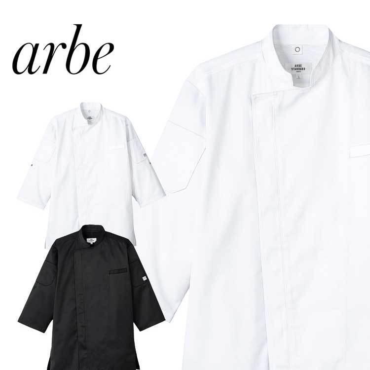 飲食サービス系ユニフォーム アルベ arbe チトセ chitose兼用 コック 