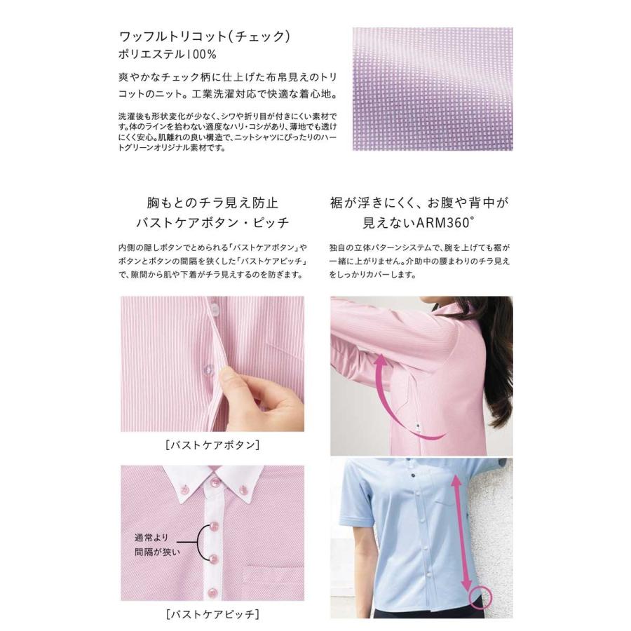 介護 医療 介護ユニフォーム HEARTGREEN ハートグリーン 半袖ニット