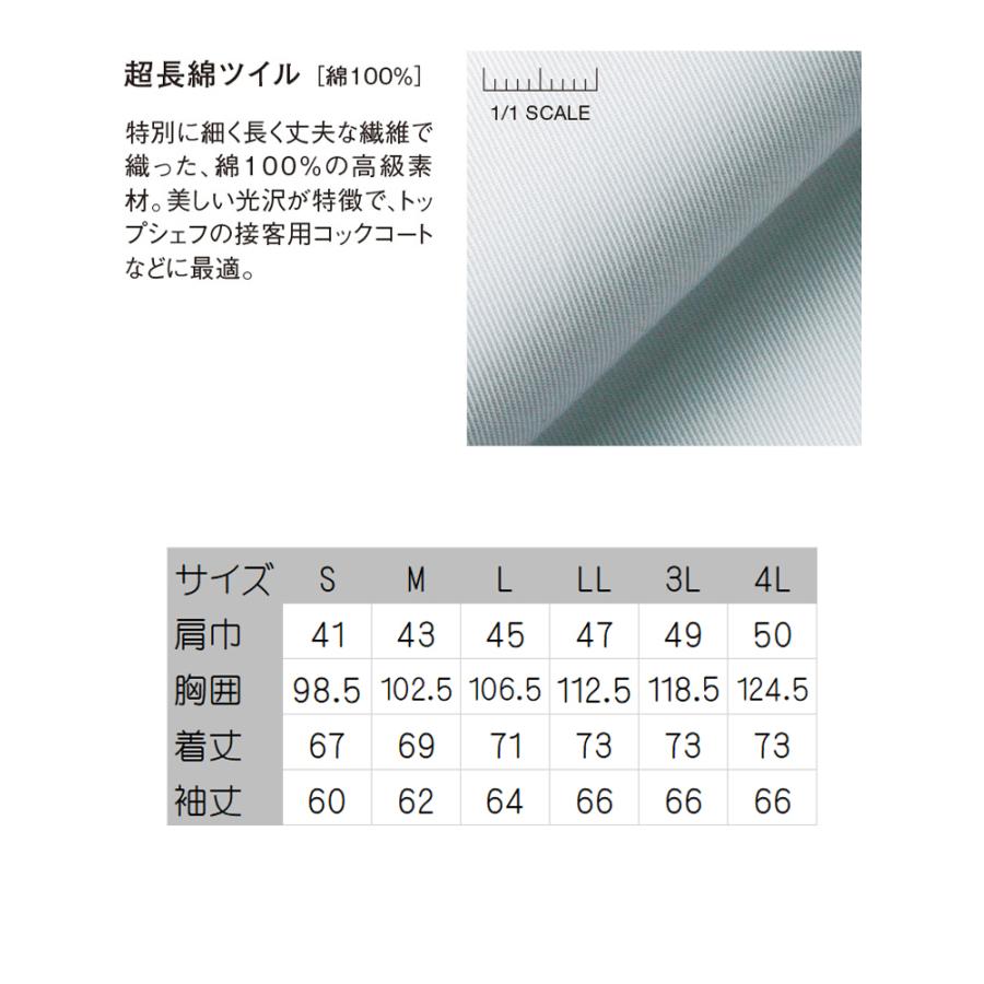 飲食サービス系ユニフォーム セブンユニフォーム 和風ドレスコート BA1043 男女兼用 白衣 SEVEN UNIFORM 白洋社 飲食サービス系ユニフォーム セブンユニフォーム 和風ドレスコート