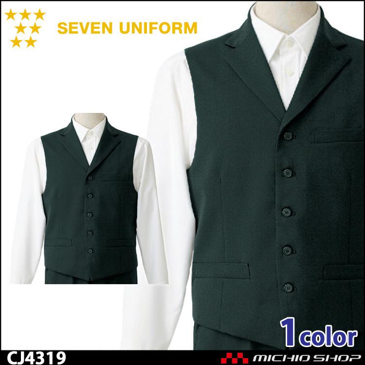 飲食サービス系ユニフォーム セブンユニフォーム メンズ ベスト CJ4319 男性用 SEVEN UNIFORM 白洋社｜michioshop