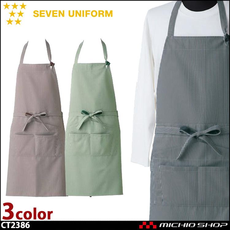 飲食サービス系ユニフォーム セブンユニフォーム エプロンドレス
