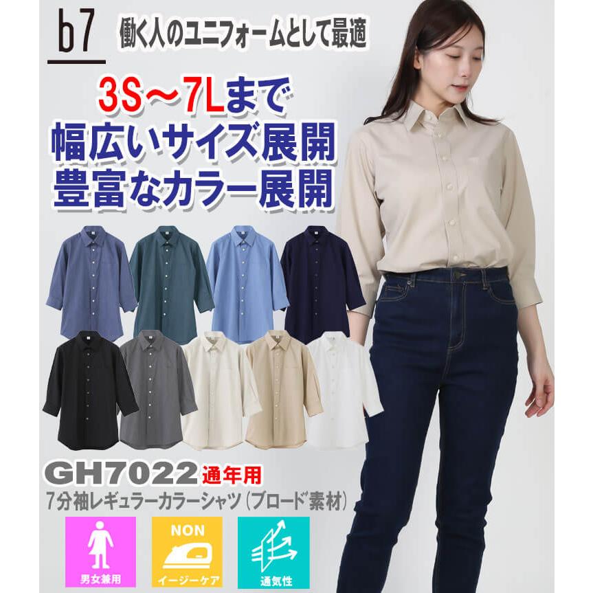 男女兼用 レギュラーカラー7分袖シャツ GH7022 サイズ3S〜7L ブロード