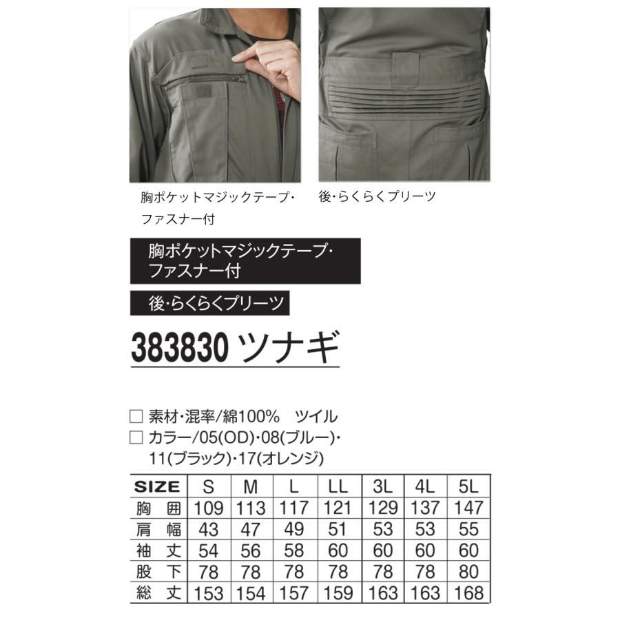 アタックベース ATACK BASE 長袖つなぎ 383830 長袖 通年 作業服 作業着｜michioshop｜04