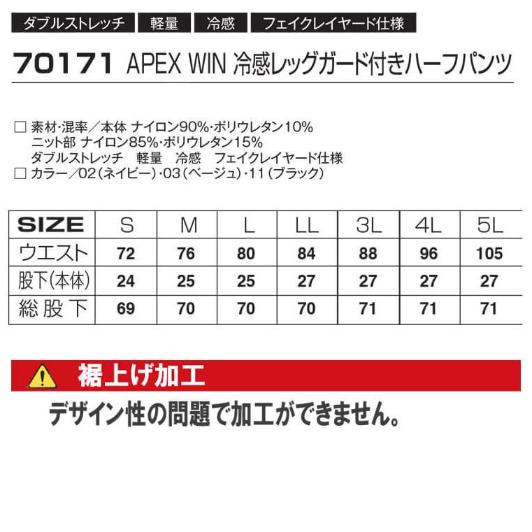 APEX WIN 冷感レッグガード付きハーフパンツ 70171 作業着 作業服 春夏 軽量 ストレッチ アタックベース ATACK BASE｜michioshop｜07