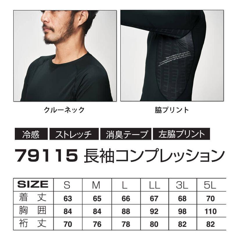 アタックベース インナー ATACK BASE 長袖コンプレッション 79115 作業