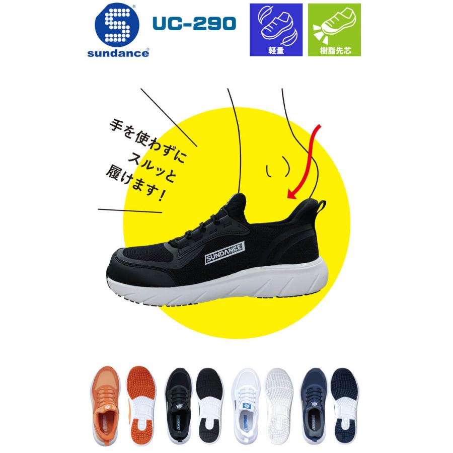 SunDance（サンダンス） 安全靴 超軽量セーフティースニーカー UC-290