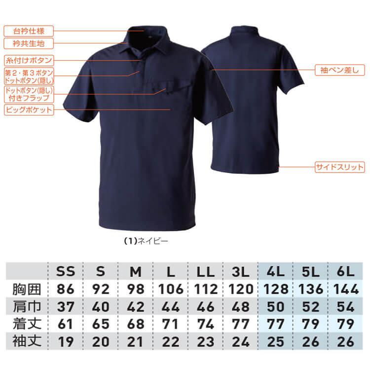SOWA（ソーワ） 桑和 半袖ポロシャツ 0495-51 作業服 作業着 接触冷感