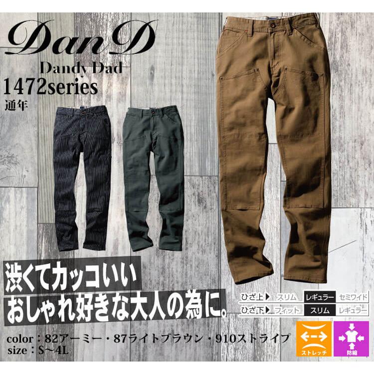 SOWA（ソーワ） 作業服 ダンディダッド Dandy Dad ノータックカーゴ
