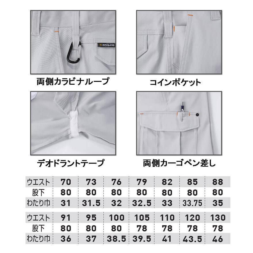 SOWA（ソーワ） 桑和 作業服 ジーグランド G・GROUND カーゴパンツ 1668 ストレッチ パンツ 消臭 吸汗性 綿 秋冬 ...