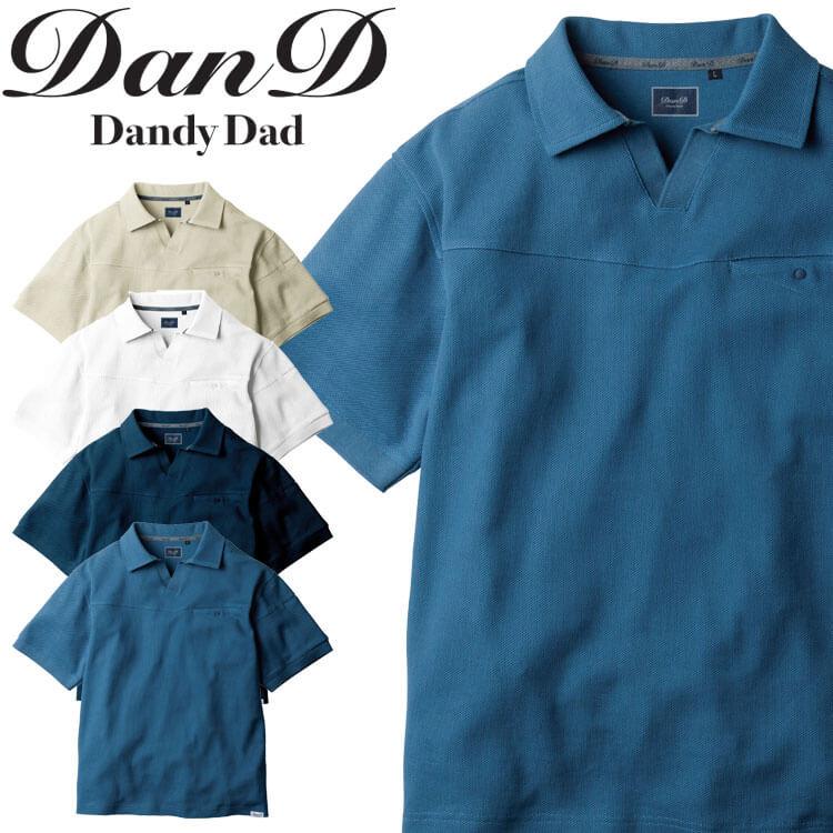 SOWA（ソーワ） Dandy Dad ダンディダッド 半袖ポロシャツ 5475-51 桑
