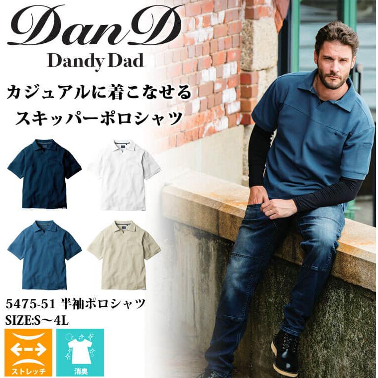 SOWA（ソーワ） Dandy Dad ダンディダッド 半袖ポロシャツ 5475-51 桑