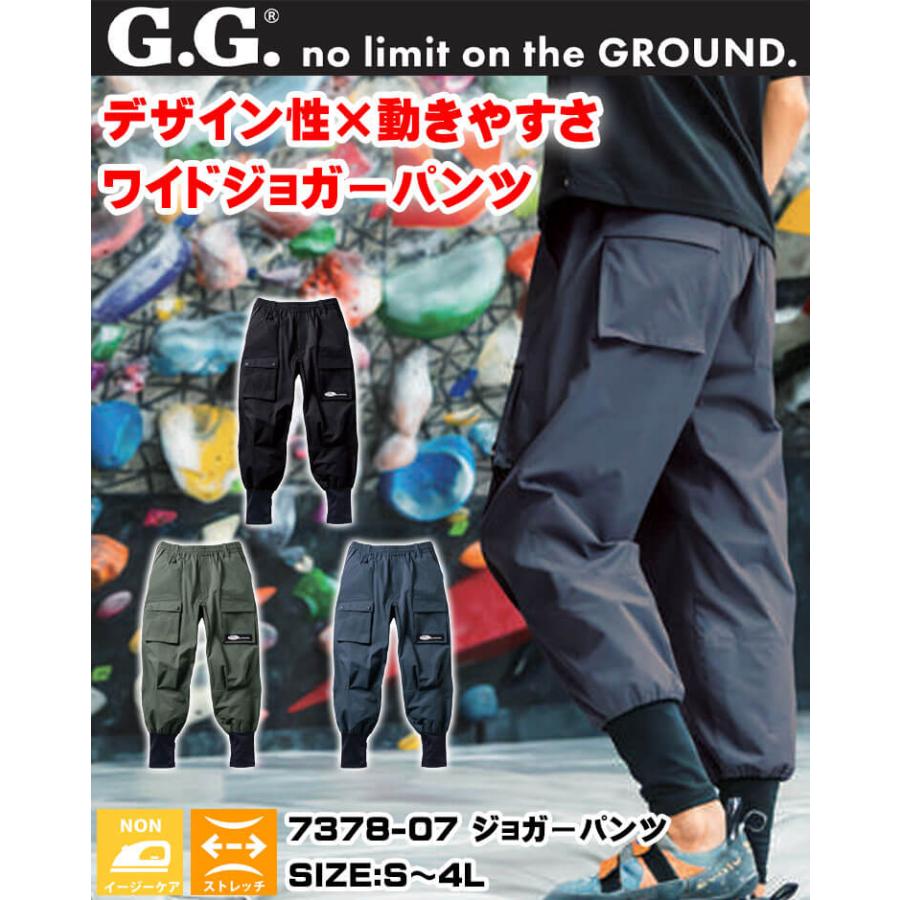 G.G. 作業服 ジーグラウンド G.GROUND ジョガーパンツ 7378-07 春夏 桑