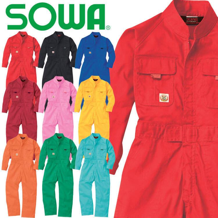 SOWA（ソーワ） 作業服 キッズつなぎ ツナギ 9009 長袖 円管 9色展開